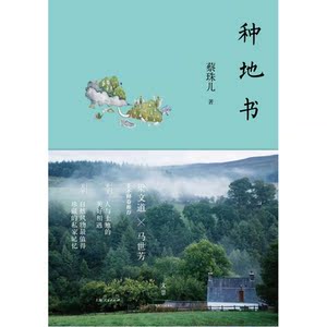 种地书