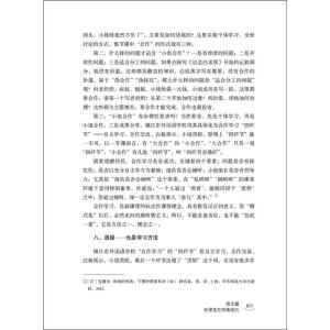 相遇语文好课：好学好用的课堂教学艺术 *