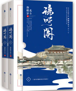 【当当网 正版书籍】谛听阁（全两册）