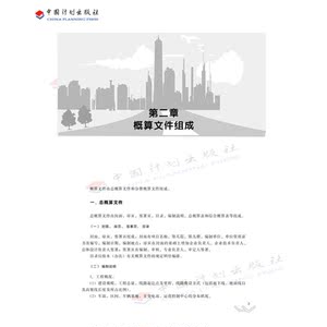 城市轨道交通工程设计概算编制办法