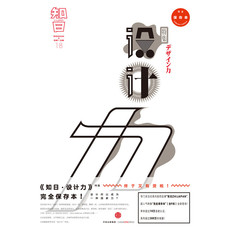 Мировая культура 知日·设计力