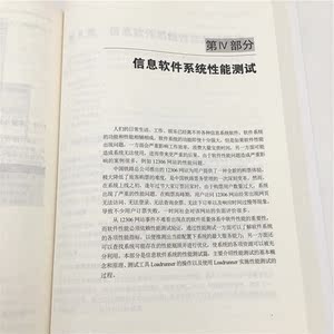 信息软件系统测试与实践