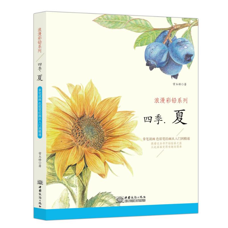 如何选择适合的彩色铅笔画入门教程?