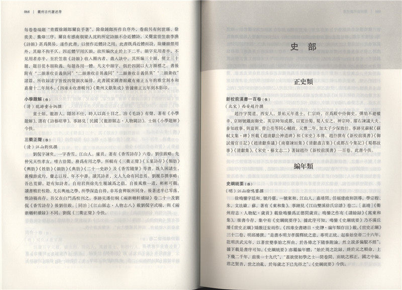 товар из китая 衢州古代著述考