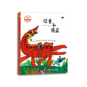 红珊瑚大师经典绘本系列（喷火的怪兽+怪兽和强盗+飞出画布的鸟+想当国王的樵夫，套装共4册）