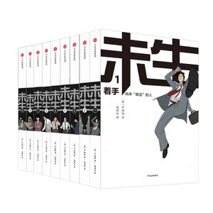 【当当网 正版包邮】未生 尚未“做活”的人全九册 平凡的荣耀原著 赵又廷白敬亭魏大勋主演 看职场新人如何破局