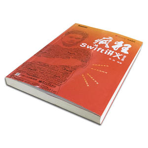 疯狂Swift讲义（第2版）