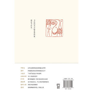 写给大家的中国书法史