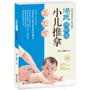 冯氏捏积派小儿推拿