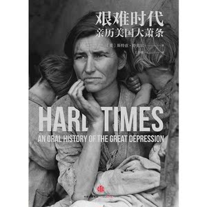艰难时代