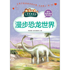 漫步恐龙世界