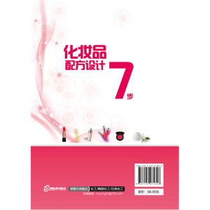 化妆品配方设计7步