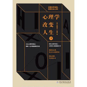 心理学改变人生(套装共2册)