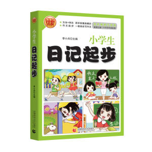 小学生作文起步套装（全6册）看图说话写话 注音看 好词好句好段 日记起步 学写一段话 小学生作文书籍 课外书 教辅书籍