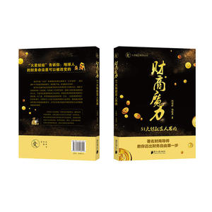 财富魔力：51天练就富人思维