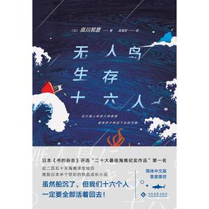 无人岛生存十六人