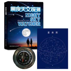 黑夜天文观测