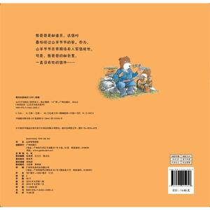 四季农庄·心灵关怀绘本系列--山羊爷爷的信(关爱老人)