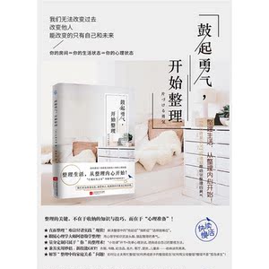 鼓起勇气，开始整理