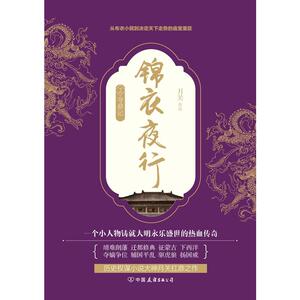 锦衣夜行2