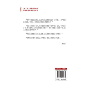 黄纬禄院士传记