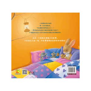 暖房子经典绘本系列·第八辑·奇妙篇：特别的外宿