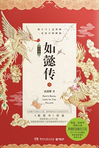 如懿传.1 典藏版（周迅、霍建华主演同名电视剧即将上映。随书附赠影视*剧照明信片）