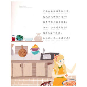 我吃了什么？| 轻松猫—中文分级读物（1级）