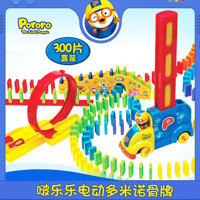 Pororo Pop Music Domino Domino Automatic Licensing Machine Children Electric Toy Suit Baby Puzzle Train 