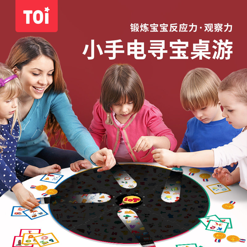 TOI flashlight look for board games children's parent-child desktop games educational toys memory focus response training