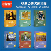 MiDeer Milu Childrens Puzzle Classic Painting Jigsaw Puzzle Art Enlightenment Large Piece Oil Painting Early Education Cognition
