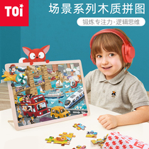 TOI wooden jigsaw puzzle children 100 pieces of baby big pieces of board boys and girls educational toys for children