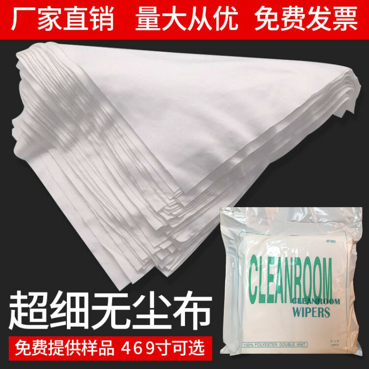 Ultra-fine anti-static dust-free cloth precision instrument wiping cloth industrial screen cleaning cloth nozzle 4 inches 12 inches