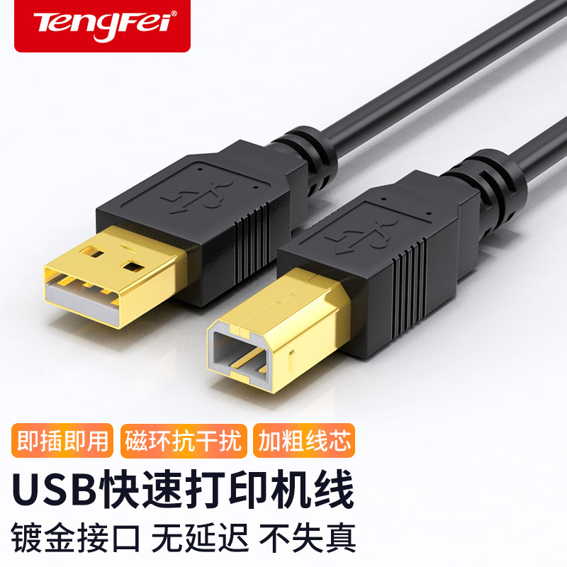 Tengfei Printer Data Cable Connection Extension USB Computer Extension to Square Port Universal Suitable for Hp Canon Tengfei Printer Data Cable Connection Extension USB Computer Extension to Square Port Universal Suitable for Hp Canon