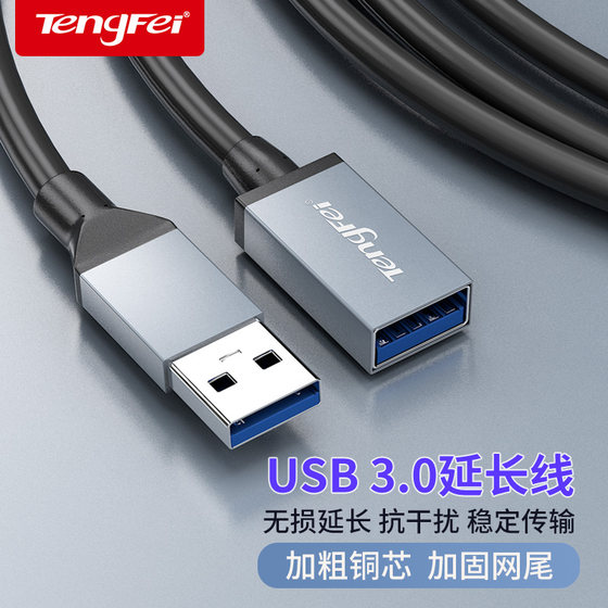 Tengfei USB 연장 케이블 남성-여성 3.0 고속 데이터 케이블 2.0 전원 공급 장치 자동차 U 디스크 마우스 컴퓨터 키보드 프린터 확장 데이터 어댑터 케이블