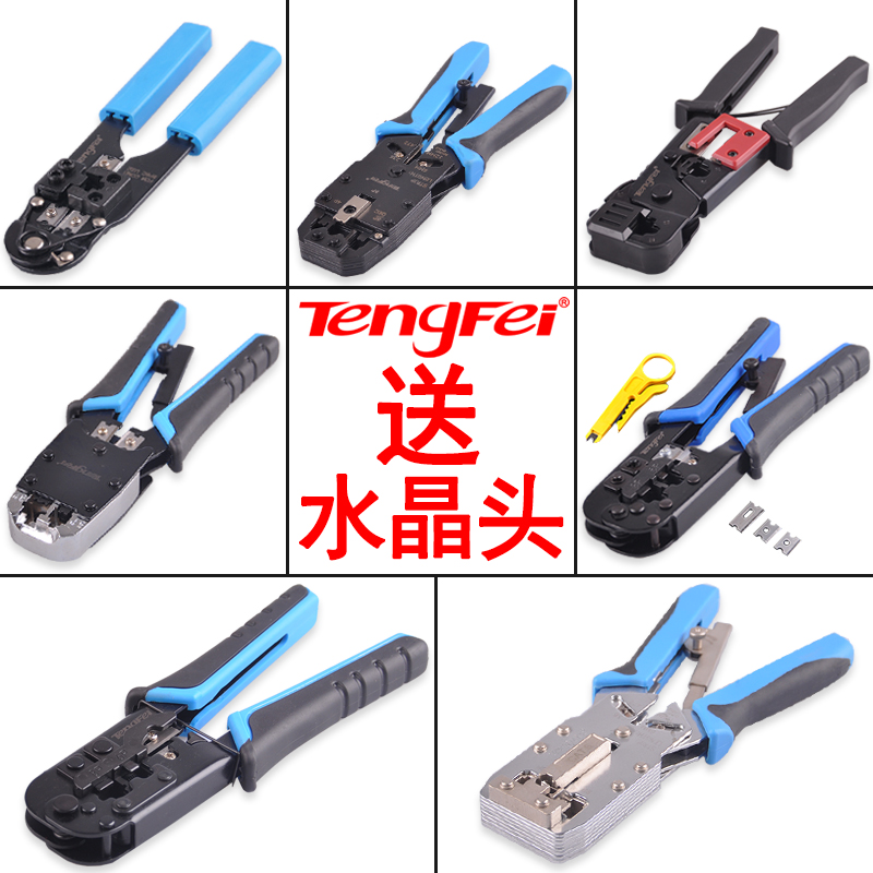 Tengfei press wire clamp professional broadband household multi - function stripping line RJ45 crystal head joint clamp tool