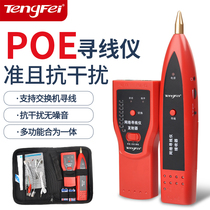 Tenfeiter Wireline Finder network cable anti-interference support POE live wire finder network wire tester Tour Wire Instrument Tester Multifunction Detector Test-Through-Off Signal Line Suit