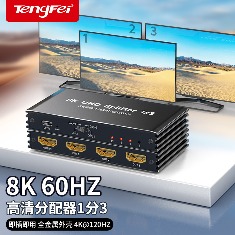 Tengfei HDMI 2.1 Splitter, One Input Three Outputs, 8K 60Hz High-Definition, One-To-Four 4K 120Hz, Tv Screen Splitter, Display Same Screen, 2K 144Hz, One-To-Four Expansion Splitter