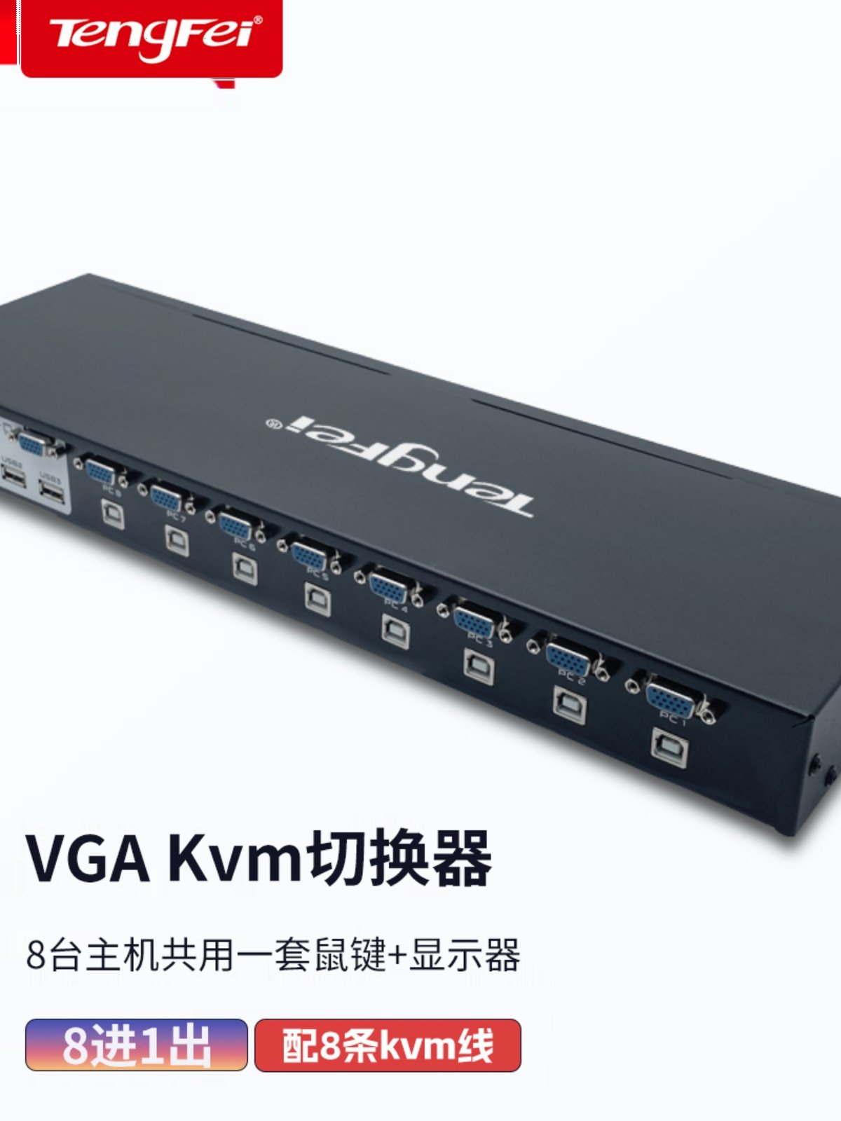 Tengfei 8-Port Kvm Switcher Vga Display Multi-Computer Screen Monitoring USB Mouse Keyboard Printer Sharer Eight-In-One-Out Screen Cutter Can Be Equipped with Cable Remote Control Cabinet