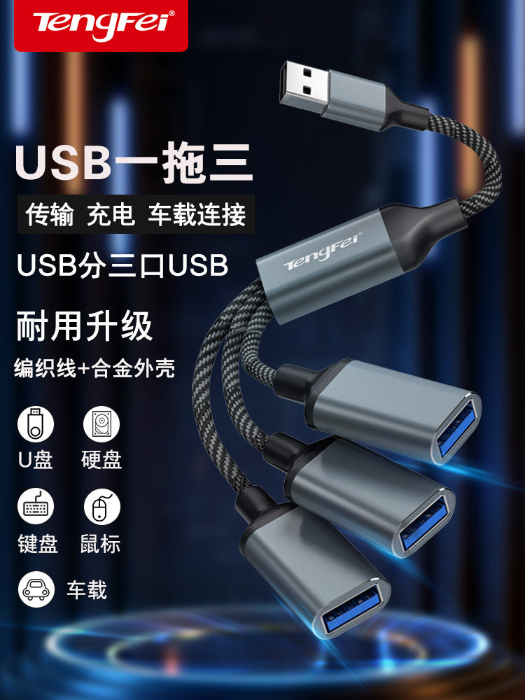 Tengfei USB Hub Charging Splitter Type-C Docking Station Plug for Connecting USB Drives, Keyboard, Mouse, One-To-Three Multi-Port Hub for Laptop USB 1 to 2 Adapter with Extended Power Supply