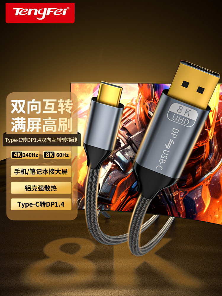 Tengfei Typec to Dp Cable Bidirectional 1.4 Adapter Connection Converter 4K240Hz Connector Suitable for Macmini Thunderbolt 4/3 High-Definition Mate70 Laptop External Display Interface