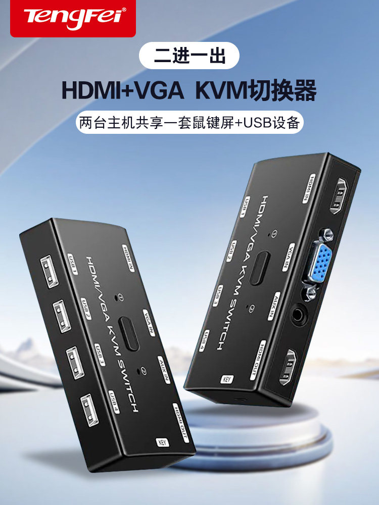 Tengfei Vga+Hdmi Switch Kvm Video Splitter Two-In-One Desktop Host Laptop Converter 2-Port Monitor Keyboard Mouse Printer Sharer