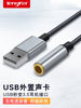 Tengfei USB to 3.5mm Audio Cable Interface Round Hole Desktop Computer Laptop Headphone Microphone Cd-Level Sound Quality Suitable for Apple Huawei Converter Two-In-One Connector External Sound Card