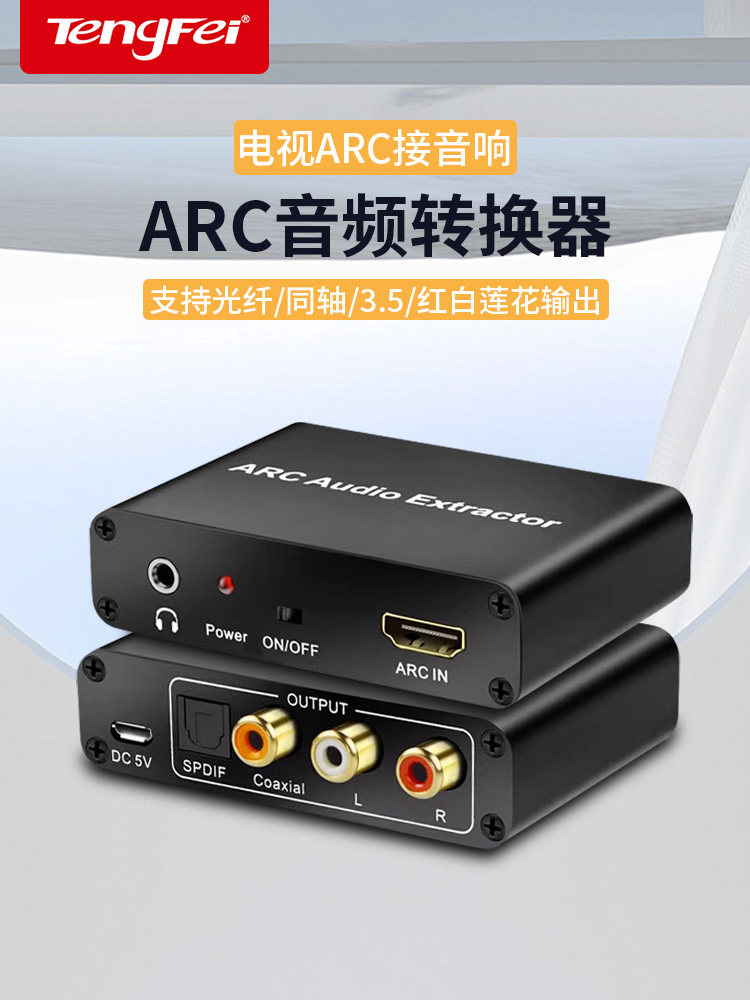 Tengfei Tv HDMI Arc Audio Return Converter Coaxial Fiber Optic Interconverter Left and Right Channel 3.5mm Connection for Audio Amplifier Soundbar Xiaomi Hisense/Huawei Tv Universal Speaker Connection