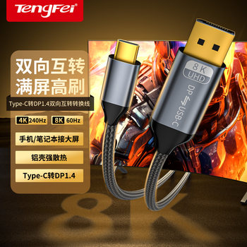 Tengfei Typec to Dp Cable Bidirectional 1.4 Adapter Connection Converter 4K240Hz Connector Suitable for Macmini Thunderbolt 4/3 High-Definition Mate70 Laptop External Display Interface