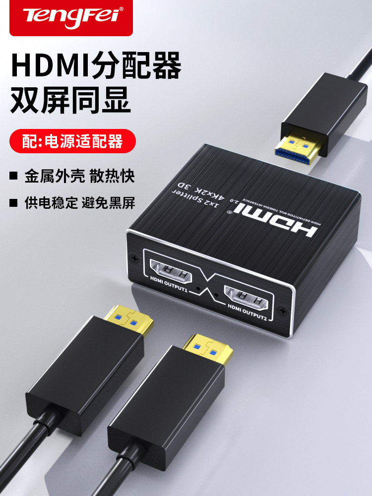 Tengfei Hdmi2.0 Splitter One-To-Two 4K60Hz Dual-Screen Simultaneous Display 1 Input 2 Output High-Definition Video Split Screen One-To-Two Laptop Connected to Tv Monitor Projector