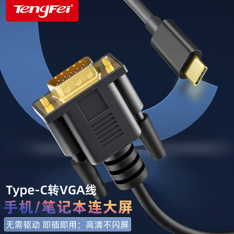 Tengfei Type-C to Vga Adapter Cable Dvi Screen Projection Cable Docking Station Converter Suitable for Mobile Phones HDMI Monitor Projector Cable Suitable for Huawei Apple External Screen Projection Cable