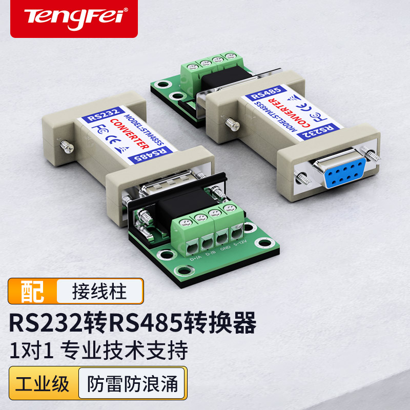 Tengfei 232 to 485 converter passive RS485 to RS232 serial port protocol module converter UT-2201 two-way mutual conversion industrial grade communication module 485 interface 232