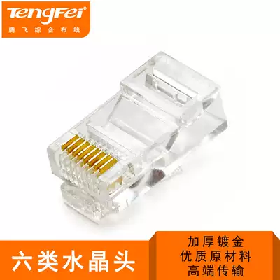 Ascendas CAT6 network crystal head gigabit broadband connector Super six crystal head network cable connector 100