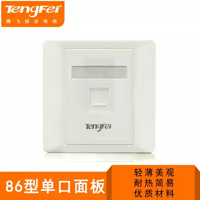 Tengfei single-port panel TF1011 single-hole panel Universal network and telephone module Type 86